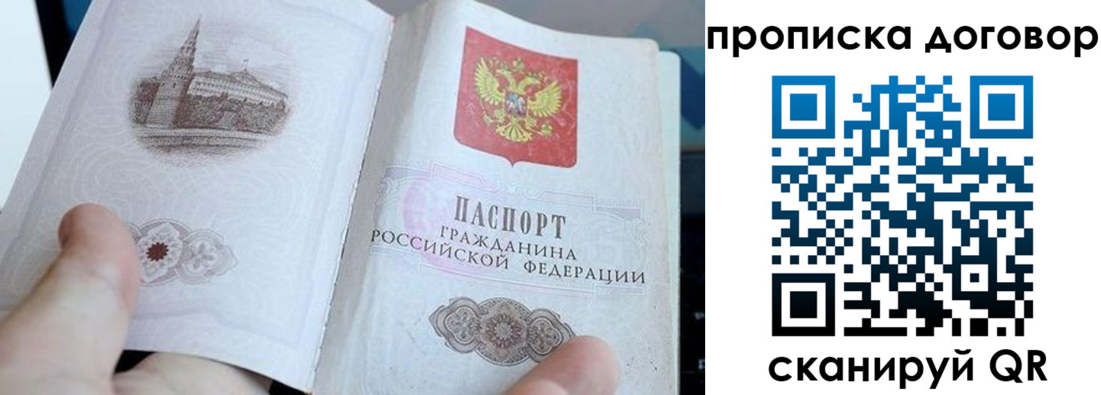 прописка законно в Отрадном