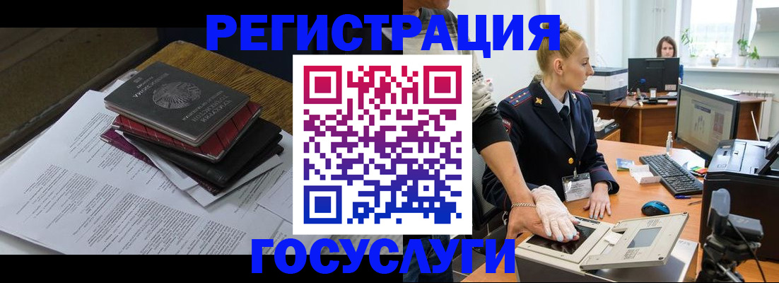 прописка для работы в Отрадном
