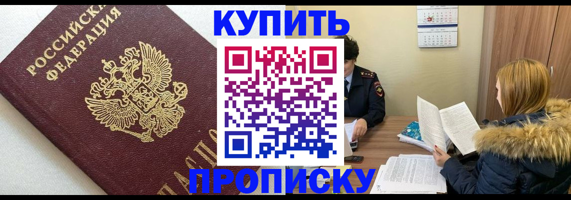 пропишу в квартире в Отрадном