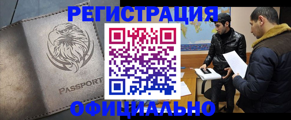 временная регистрация в Отрадном