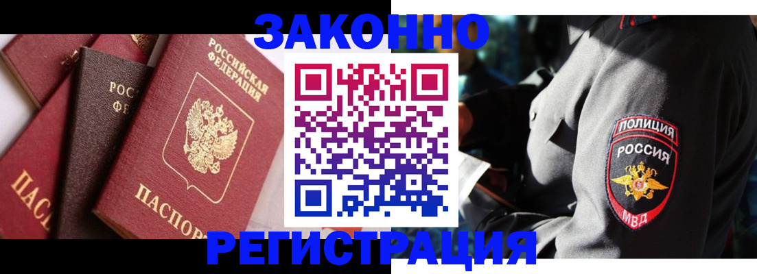 временная регистрация для школы в Отрадном