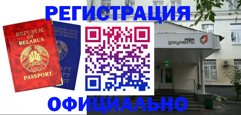 прописка для работы в Отрадном