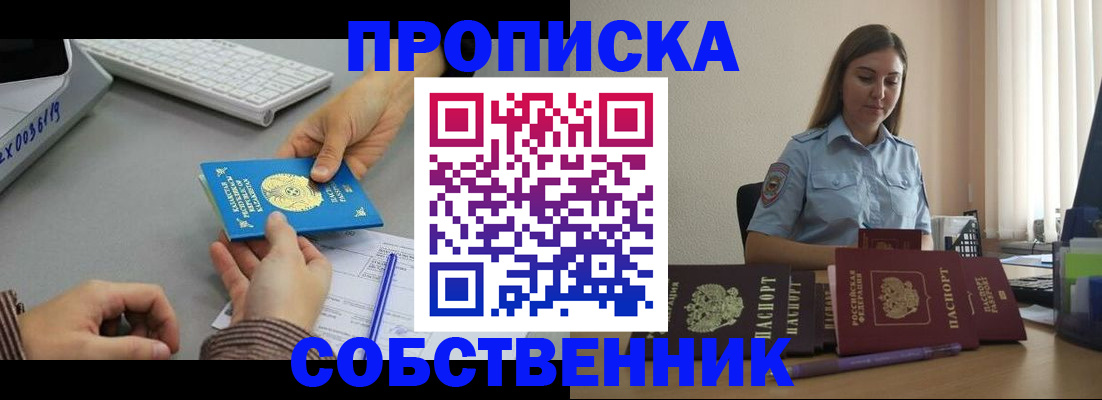 временная регистрация в квартире в Отрадном