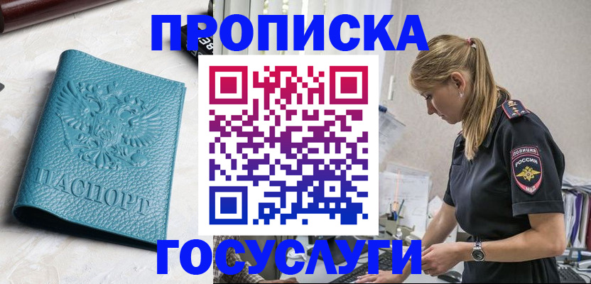 где прописаться в Отрадном